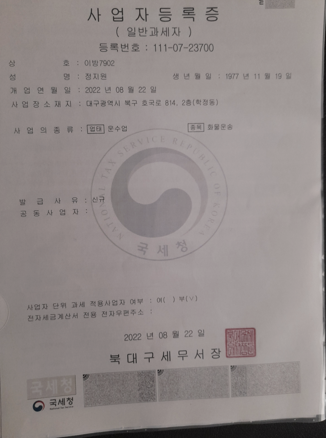 사업자등록증